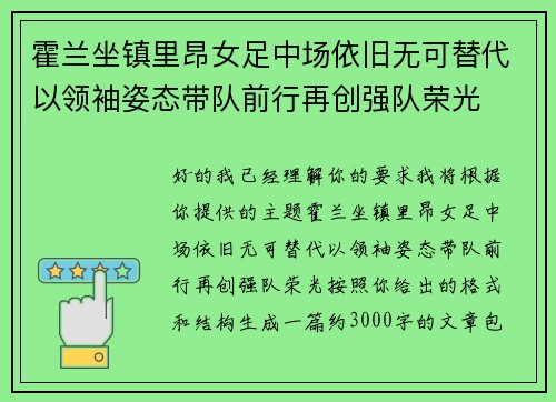 霍兰坐镇里昂女足中场依旧无可替代以领袖姿态带队前行再创强队荣光 霍兰坐镇里昂女足中场依旧无可替代以领袖姿态带队前行再创强队荣光