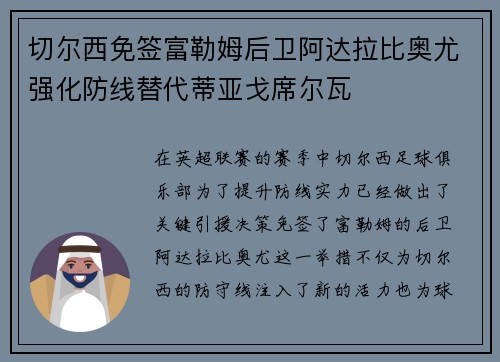 切尔西免签富勒姆后卫阿达拉比奥尤强化防线替代蒂亚戈席尔瓦 切尔西免签富勒姆后卫阿达拉比奥尤强化防线替代蒂亚戈席尔瓦