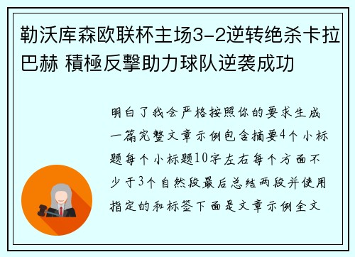 勒沃库森欧联杯主场3-2逆转绝杀卡拉巴赫 積極反擊助力球队逆袭成功 勒沃库森欧联杯主场3-2逆转绝杀卡拉巴赫 積極反擊助力球队逆袭成功