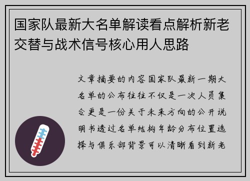 国家队最新大名单解读看点解析新老交替与战术信号核心用人思路