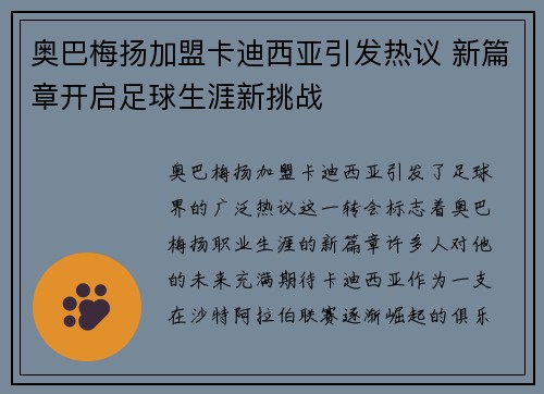 奥巴梅扬加盟卡迪西亚引发热议 新篇章开启足球生涯新挑战 奥巴梅扬加盟卡迪西亚引发热议 新篇章开启足球生涯新挑战