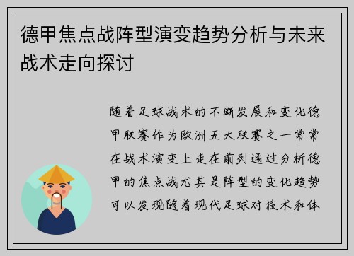 德甲焦点战阵型演变趋势分析与未来战术走向探讨 德甲焦点战阵型演变趋势分析与未来战术走向探讨