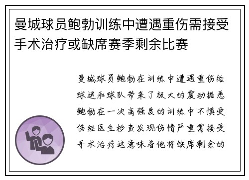 曼城球员鲍勃训练中遭遇重伤需接受手术治疗或缺席赛季剩余比赛 曼城球员鲍勃训练中遭遇重伤需接受手术治疗或缺席赛季剩余比赛